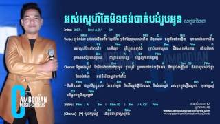 អស់ស្នេហ៍តែមិនចង់បាត់បង់អូន  សាពូនមីដាដា [upl. by Blanca741]