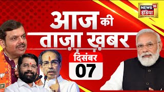 Aaj Ki Taaza Khabar LIVE  Parliament Session  Devendra Fadnavis  Kisan Andolan  Modi  Khan sir [upl. by Kristofer]