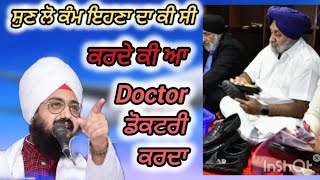 SGPC ਵਾਲਿਆ ਨੂੰ ਬੇਨਤੀ  bhai Ranjit Singh dhadrian wale [upl. by Ondrea]