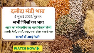 6 जुलाई 2023 आज का दलौदा मंडी सभी जिंसों के भाव soybean ke bhav masur ka bhav daloda mandi bhav [upl. by Olivero]