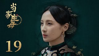 ENG SUB《当家主母 Marvelous Women》EP34： 沈翠喜曾宝琴即将上京比试  蒋勤勤、张慧雯、杨蓉  古装情感剧  欢娱影视 [upl. by Seymour]