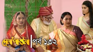 Dena Pawna  দেনা পাওনা  Ep 132  পর্ব ১৩২  Natok When Coming  Raindrops Multimedia [upl. by Ytomit]