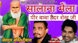 Vaneet Khan Live  baba haider sheih ji mela 2024  Amit Diwana  Jai Mata Pita Di Sewa Sang Ldh [upl. by Nicola170]