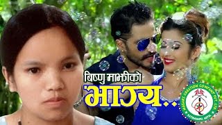 New Nepali Lok Dohori Geet Bhagya By Bishnu Majhi and Rishi Khadka Ft Anjali amp Bimal Adhikari [upl. by Iram]