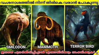 Extinct Prehistoric Animals Are Coming Back  How Is It Possible  Facts Malayalam  47 ARENA [upl. by Noizneb691]