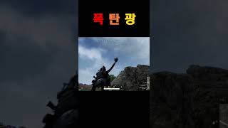 폭탄광 배틀그라운드 pubg [upl. by Lehcear235]