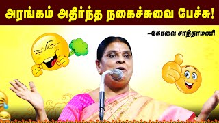 🤣🤣🤣என்னப்பா பிரச்சனை Shanthamani Comedy Speech  Kovai Santhamani Non Stop Comedy Speech [upl. by Amato]