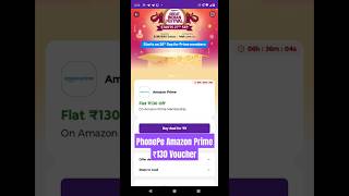 PhonePe Amazon Prime ₹130 Voucher 2024 shorts phonepe [upl. by Malcah]