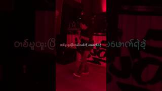 Lawka Gyi Live heinzee alexkaze lawkagyi aesmyanmar douplep aesnightout [upl. by Arikal586]