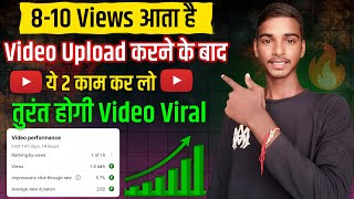 810 Views आता है Trick लगाओ तुरन्त होगी Video Viral 🔥 Views kaise badhaye  How to increase views [upl. by Dukey]