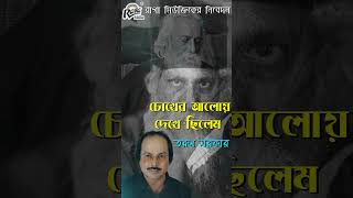 Chokher Aloy Dekhechilem Reels  Rabindra Sangeet  Tarun Sarkar  Sumanjit  RagaMusic [upl. by Reldnahc]