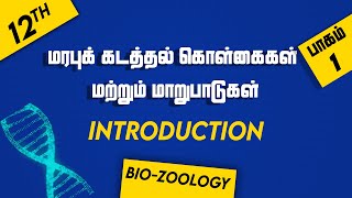 12th BIOZOOLOGY  Chapter 4  PART 1  Principles of Inheritance and Variation  Introduction [upl. by Yttisahc]