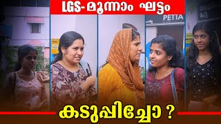 LGS 2024  Student Reaction 🤯 LGS Trivandrum Thrissur Kottayam Exam Review  Adda247 Malayalam [upl. by Goda520]