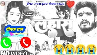 ashish nandan ka ringtone gana bhojpuri दीपक राज [upl. by Slohcin]