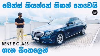 Mercedes Benz EClass E200 20162020 Sinhala Review Luxury Executive Saloon with super comfort MRJ [upl. by Otreblada532]