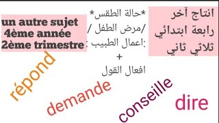 انتاج كتابي آخر متميز واضح 4 ابتداءي ثلاثي ثانيUne autre production écrite distinguée et claire [upl. by Nashom]