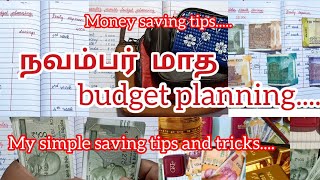 Money 💰 saving tips and tricksநவம்பர் மாத budget planningMoney savingsSavingsMoney [upl. by Annawak]