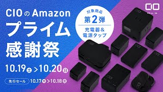 【セール対象チラ見せ２】Amazonプライム感謝祭のシーン別おすすめ充電器！ [upl. by Janos281]