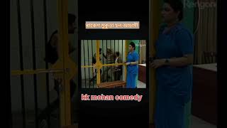 kk mohan comedy beharbarioutpost beharbarioutpostbestcomedyscene beharbarioutpostfunnyvideo yt [upl. by Annoit]