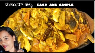 Mushroom gravy recipe in kannada ಅಣಬೆ ಗೊಜ್ಜು quick mushroom palya Sanvi cooking [upl. by Tik]