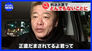 【堀江貴文】松本人志 vs 文春 名誉毀損訴訟の舞台裏と深層を解説！ [upl. by Timmi433]