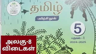 5th std term1 Tamil Unit8 workbook key answers202425 [upl. by Richer]