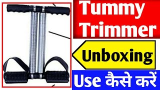 Tummy Trimmer  How to lose weight with Tummy trimmer  How to use tummy trimmer  Tummy trimmer [upl. by Eillib]