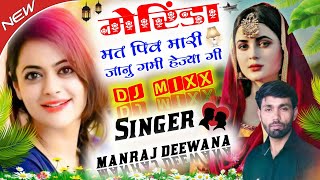 Manraj deewana new song 2022  आखातीज सोंग  manraj deewana Priyanka Music Rajwana [upl. by Aleicarg429]