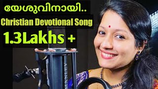 Yeshuvinayi Njan  Latest Malayalam Christian Song  Immanuel Henry  Sangeetha Srikanth Official [upl. by Orola]