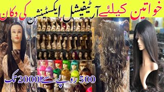 Ladies Hair Wigs ExtensionArtificial Extension Wholesale Shop karachi [upl. by Anisirhc669]