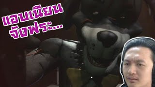 มันไม่มา หรือตูตาถั่วเกมส์ที่ทำให้ผมตั้งคำถามกะสายตา orzFnaf Project Readjusted 3 [upl. by Hadwyn]