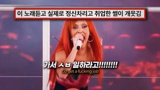 ㄹㅇ 찐텐으로 빡친 급발진 라이브ㅋㅋㅋ🥵  Doja Cat  Ain’t Shit 가사해석lyrics [upl. by Nolyak]