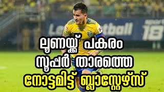 Kerala Blasters Fc Looking To Sign Spanish Star Player As A Replacement For Adrian Luna kbfc [upl. by Limoli]