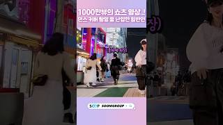 1000만 조회수를 찍은 레전드 미친 실력의 일반인 댄스난입 like i do [upl. by Dyanna]