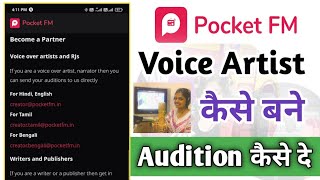 Pocket FM Voice Artist Kaise Bane  Pocket FM Audition Kaise De  Pocket FM Voice Over Artist [upl. by Adebayo]