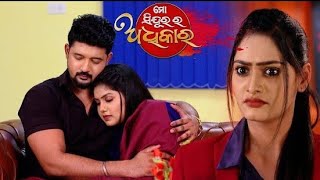 Mo Sindurara Adhikara l 29th Oct 2024 l Episodic Promo  1360 l ମୋ ସିନ୍ଦୂର ର ଅଧିକାର l Serial Review [upl. by Schluter]