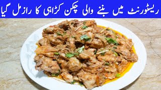 Chicken Karahi Restaurant Style Original Recipe By Iiaz Ansari [upl. by Meingolda]