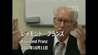 エホバの証人 2007年 レイモンド・フランズ [upl. by Admama446]