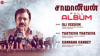 Saamaniyan  Audio Jukebox  Maestro Ilaiyaraaja Karthik Sarath  Ramarajan Radharavi MS Bhaskar [upl. by Odeen455]