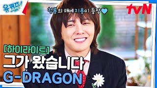 나 많이 반가울꼬야🙏 세상을 흔드는 슈퍼스타 GDRAGON의 화려한 컴백 highlight유퀴즈온더블럭  YOU QUIZ ON THE BLOCK EP267 [upl. by Nolitta]