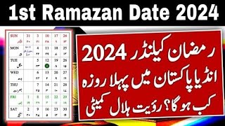 ramadan date 2024 in pakistan  Ramadan date 2024 [upl. by End367]