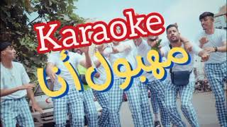 Karaoke Lazaro  MAHBOUL ANA لحن اغنية360P [upl. by Eiramanel]