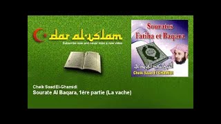 Cheik Saad ElGhamidi  Sourate Al Baqara 1ère partie  سعد الغامدي  سورة البقرة  الجزء الاول [upl. by Docilla]