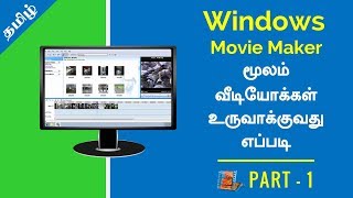 Windows Movie Maker Full Tutorial  Free Video Software for Beginners  Tamil Tutorial  Part 1 [upl. by Stephenson]