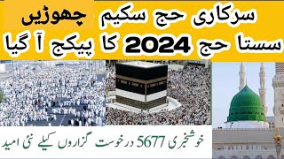 Private hajj package 2024 pakistanHajj 2024 news update today [upl. by Berty]