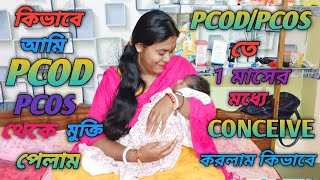 শুধু মাত্র 5 টি উপায় মেনে দেখো তোমরা pcod  pcos থেকে সারাজীবনের মতো মুক্তি পাবে [upl. by Tenaej]