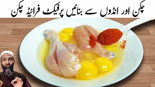 Crispy Fried Chicken Recipe  The Secret Ingredient Revealed [upl. by Aserehs]