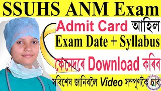 SSUHS ANM Admit Card আহি গল  ANM Admit Card Download jobs4assam [upl. by Eesdnil]