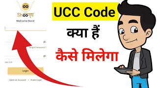 Shoonya App me UCC Code Kya hai  Shoonya me UCC Code kaise banaye [upl. by Yatnahc]