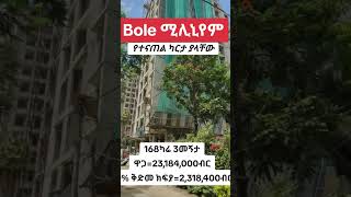 0912954919apartment price in addis Ababa realestate addisababa diaspora duet apartment habesha [upl. by Miguela624]